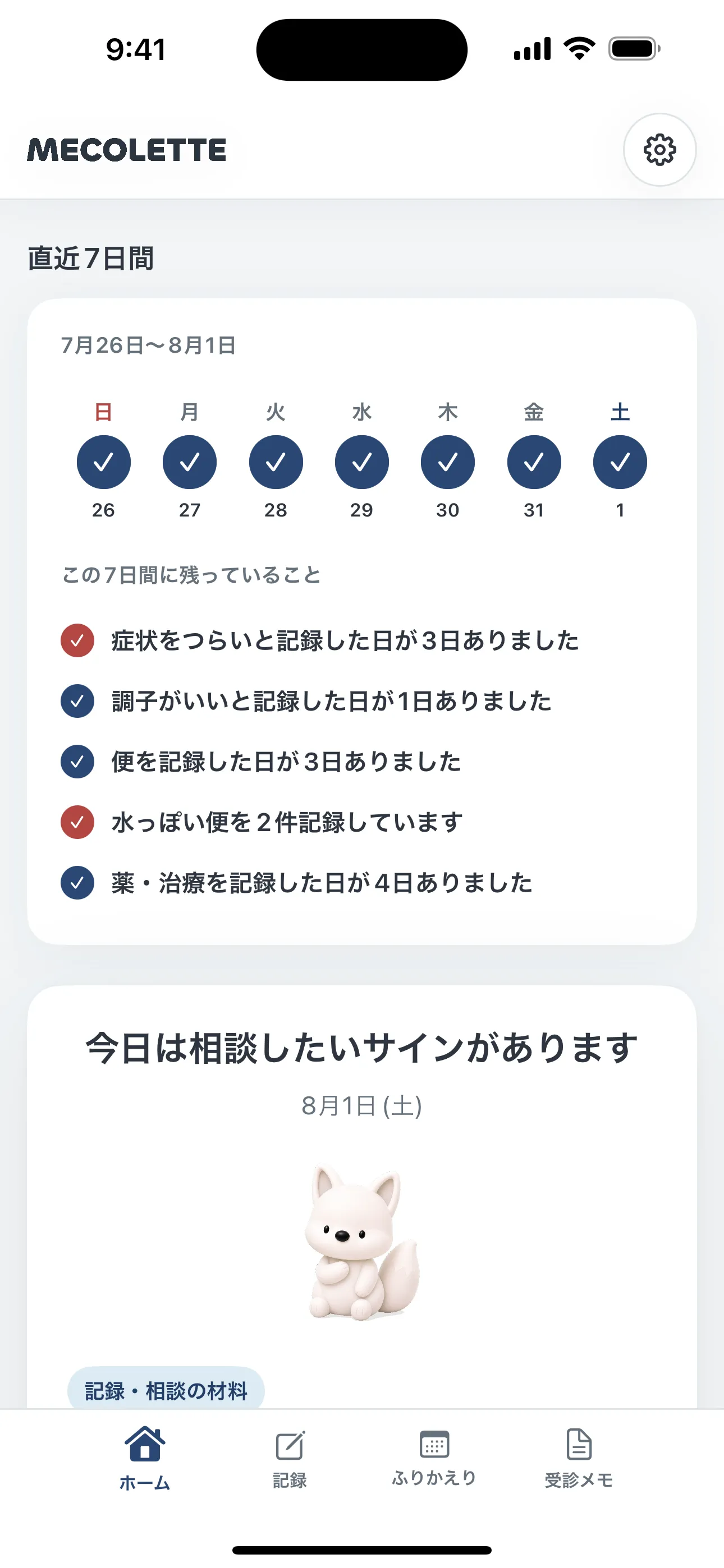 MECOLETTEのホームで直近7日を見返す画面
